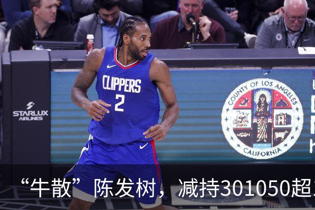 “牛散”陈发树，减持301050超1亿元