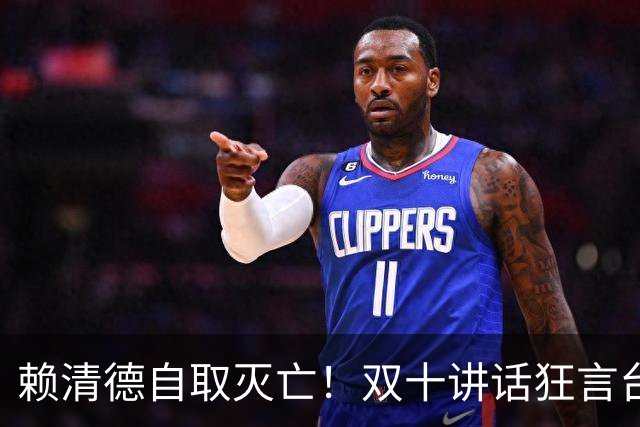 赖清德自取灭亡！双十讲话狂言台湾地位，解放军战机已进台岛空域